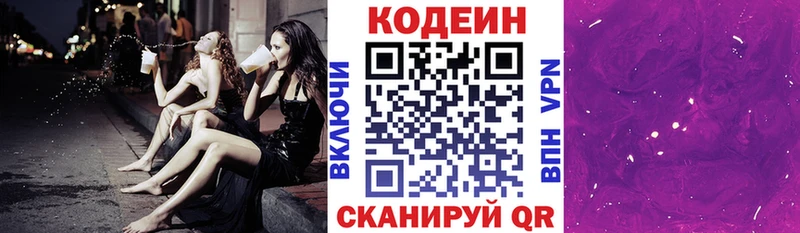 Кодеин Purple Drank  купить наркотики сайты  Кисловодск 